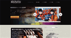 Desktop Screenshot of kyokuto-boueki.com