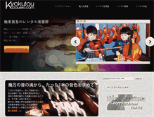 Tablet Screenshot of kyokuto-boueki.com